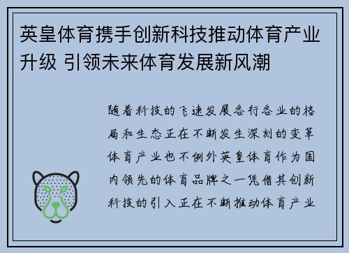 英皇体育携手创新科技推动体育产业升级 引领未来体育发展新风潮